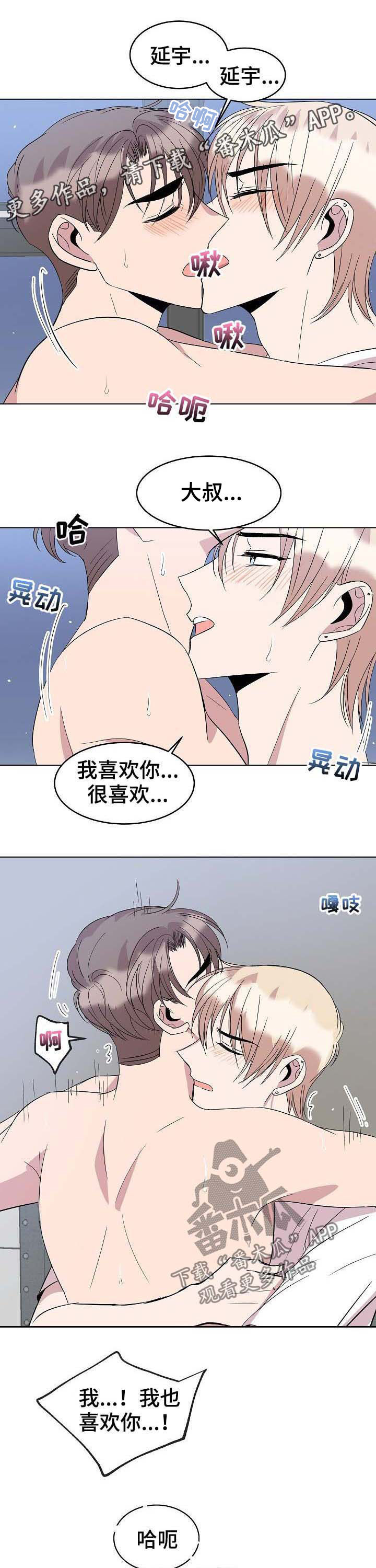 请你收留我吧漫画免费观看漫画,第43章：新合约1图