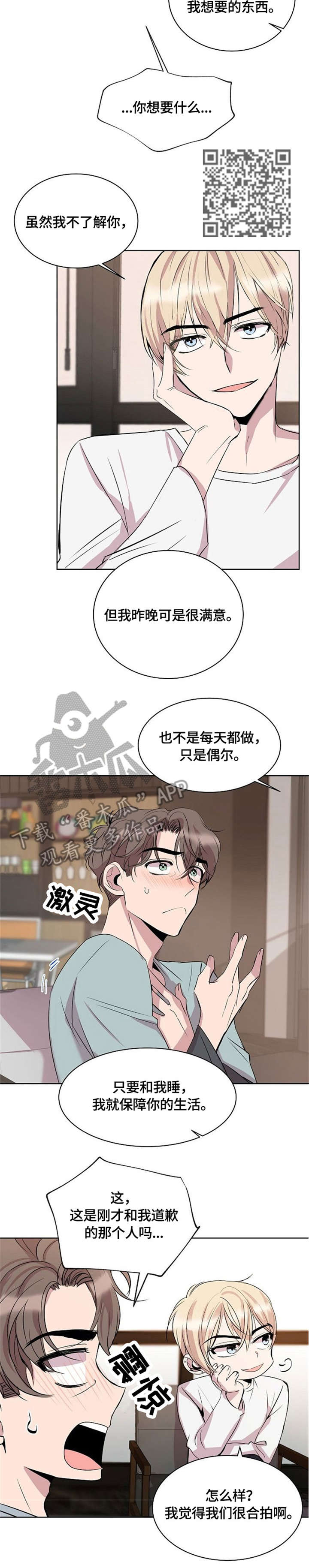 请你收留我受伤孤独的灵魂是啥意思漫画,第6章：不要钱2图