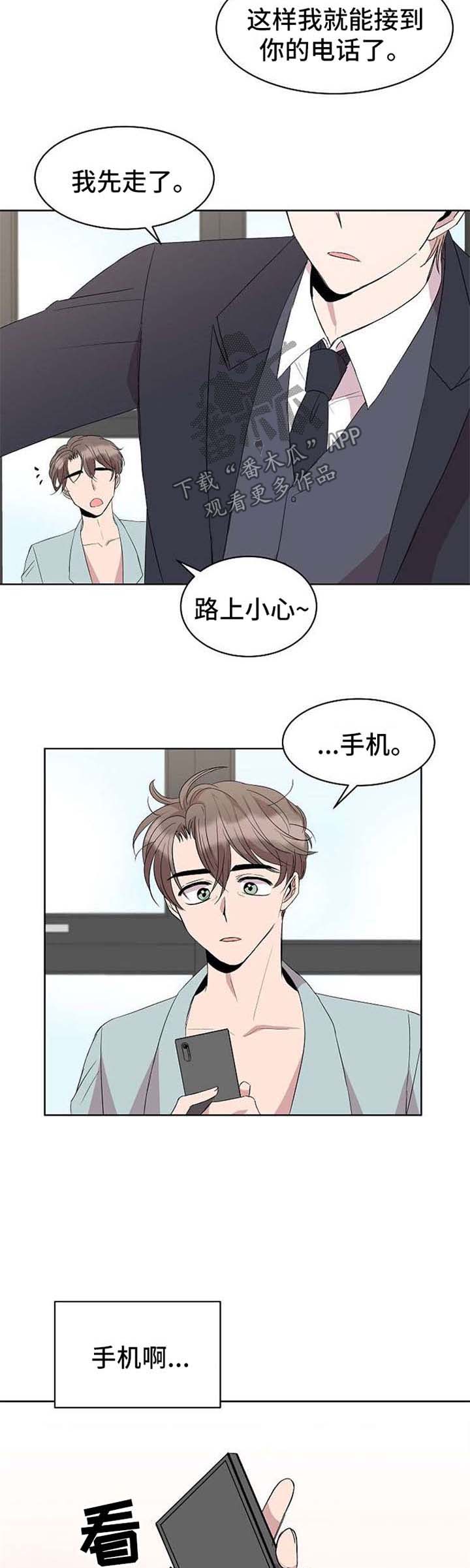 请你像我这样做漫画,第20章：手机2图