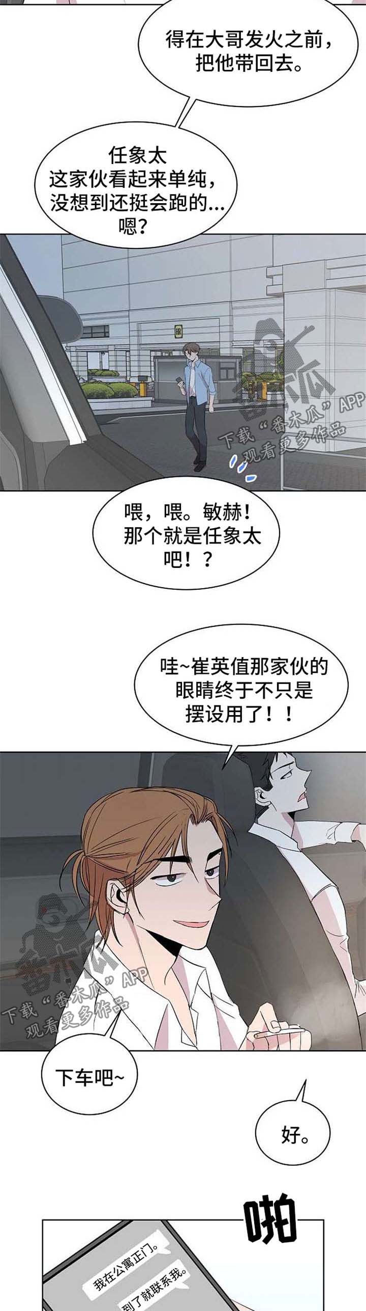 请你收留我之漫画漫画,第21章：绑架1图