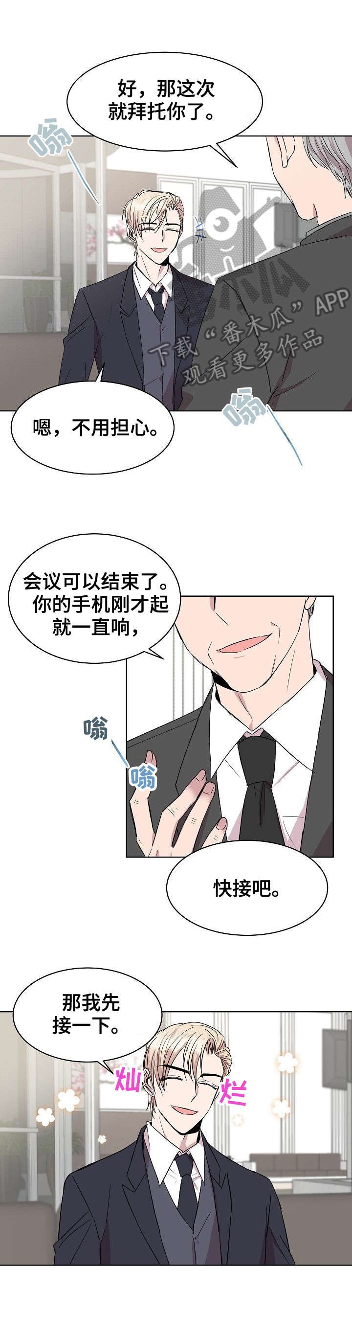 请你收养喵免费阅读漫画,第22章：电话1图