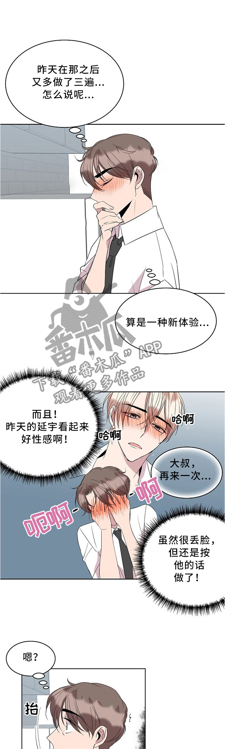 你收留我吗怎么幽默回复他漫画,第40章：放弃1图