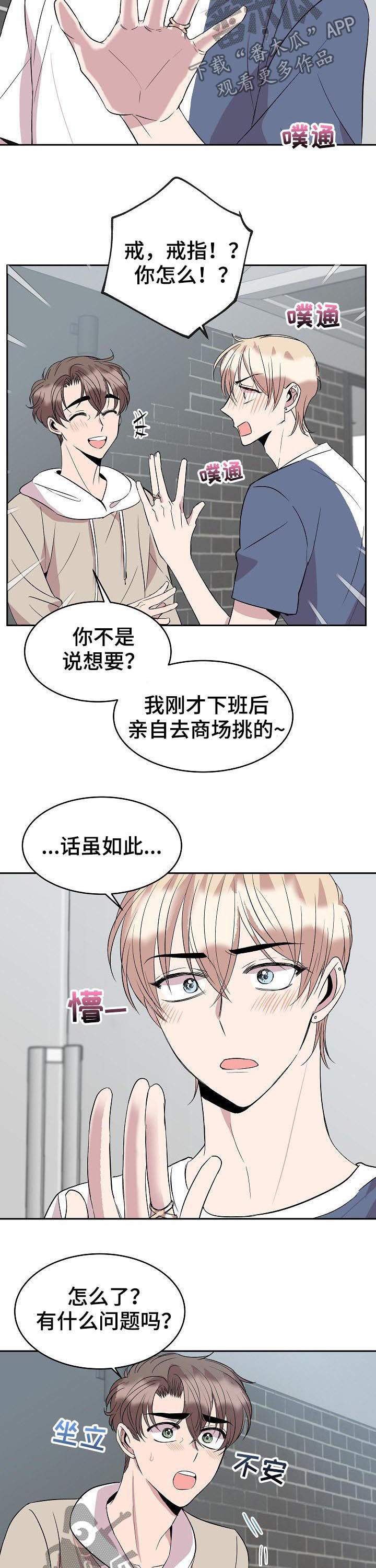 请你收留我吧漫画免费观看漫画,第45章：惊喜2图