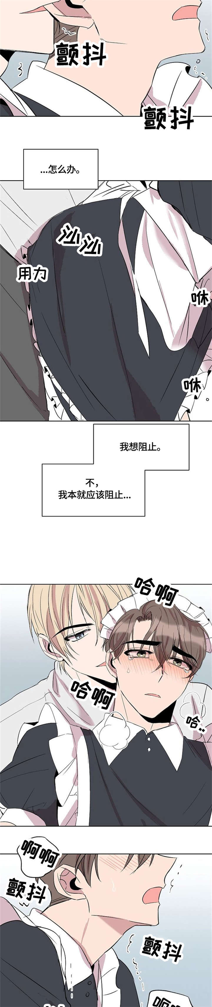 请你收留我之漫画漫画,第11章：不要太过分2图