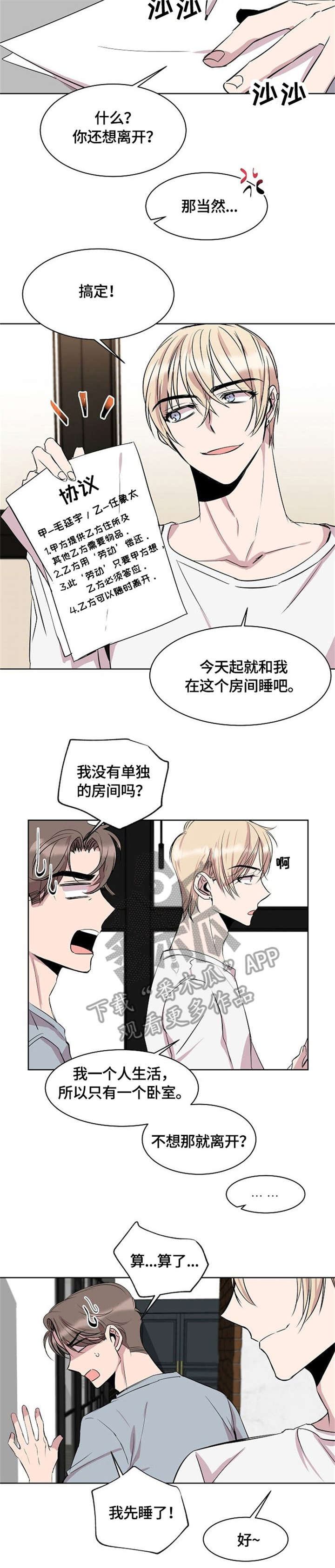 请你收留我漫画第二季漫画,第7章：协议1图