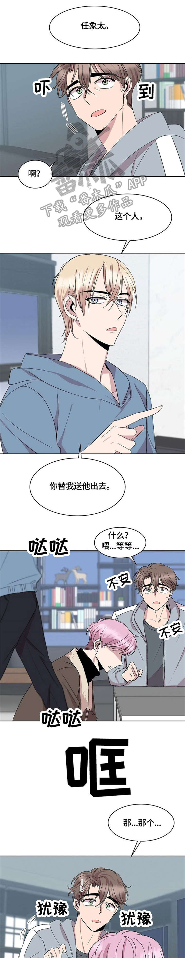 请你收留我吧漫画免费观看漫画,第17章：请求2图