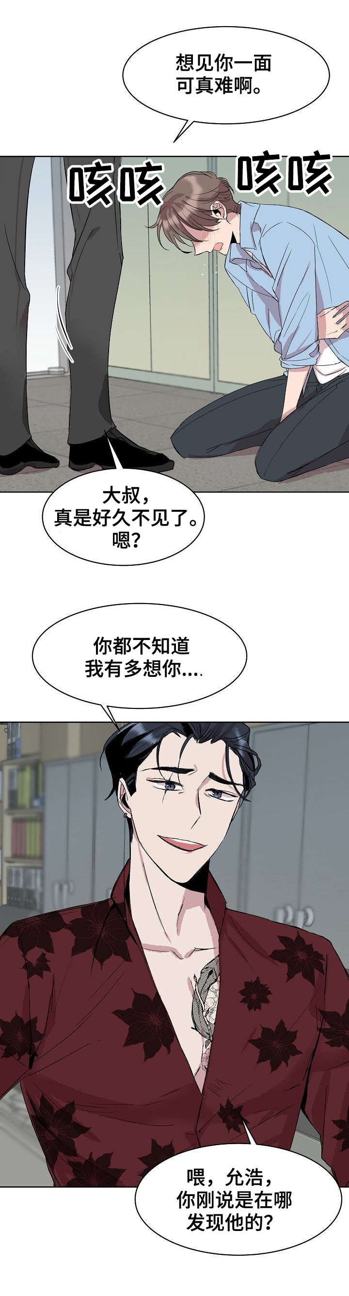 请你收留我吧漫画全集免费下拉式漫画,第22章：电话2图