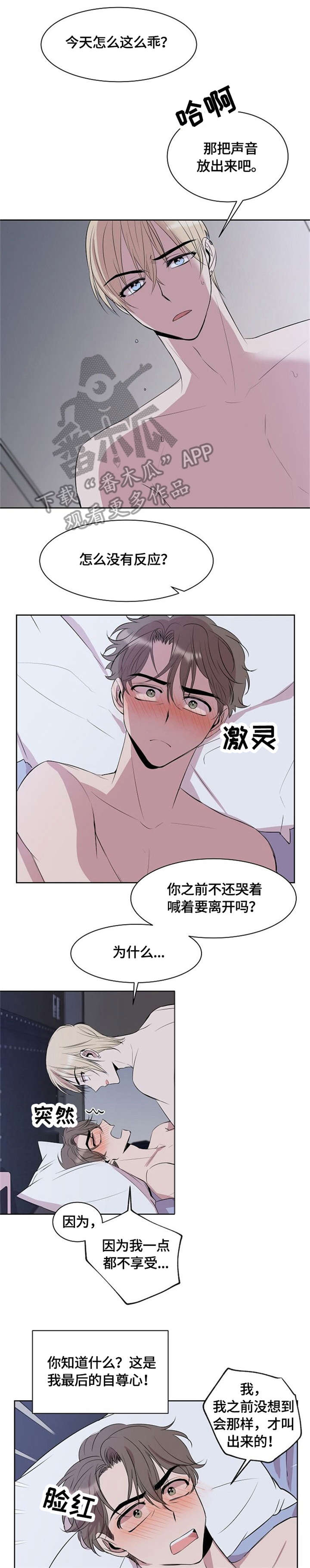 请你留在我身边漫画,第8章：求你了2图