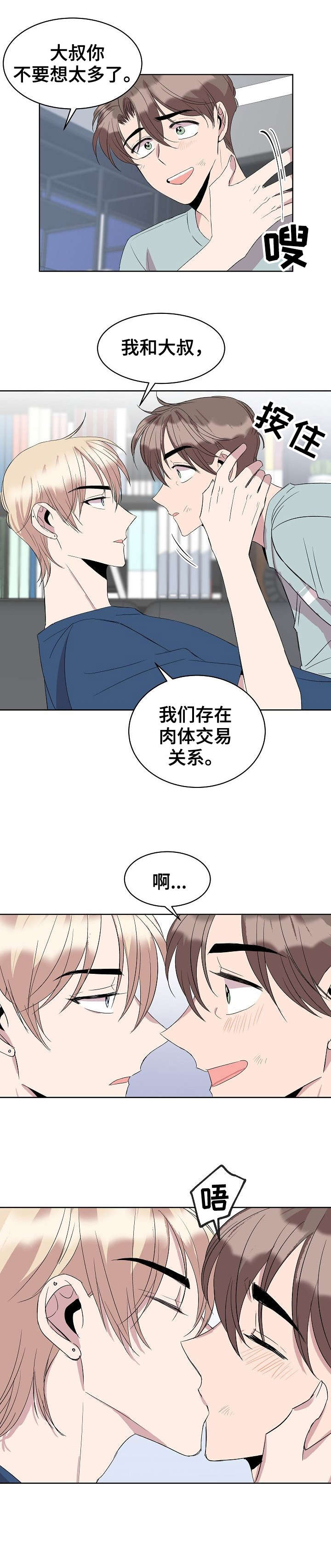 请你收留我吧漫画全集免费下拉式漫画,第25章：不做吗1图