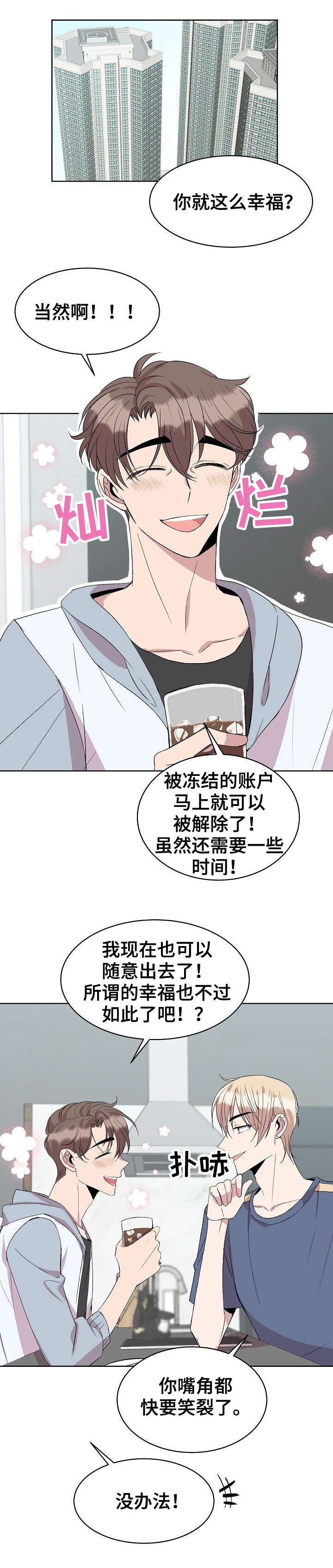 请你收留我漫画免费观看漫画,第26章：找工作1图