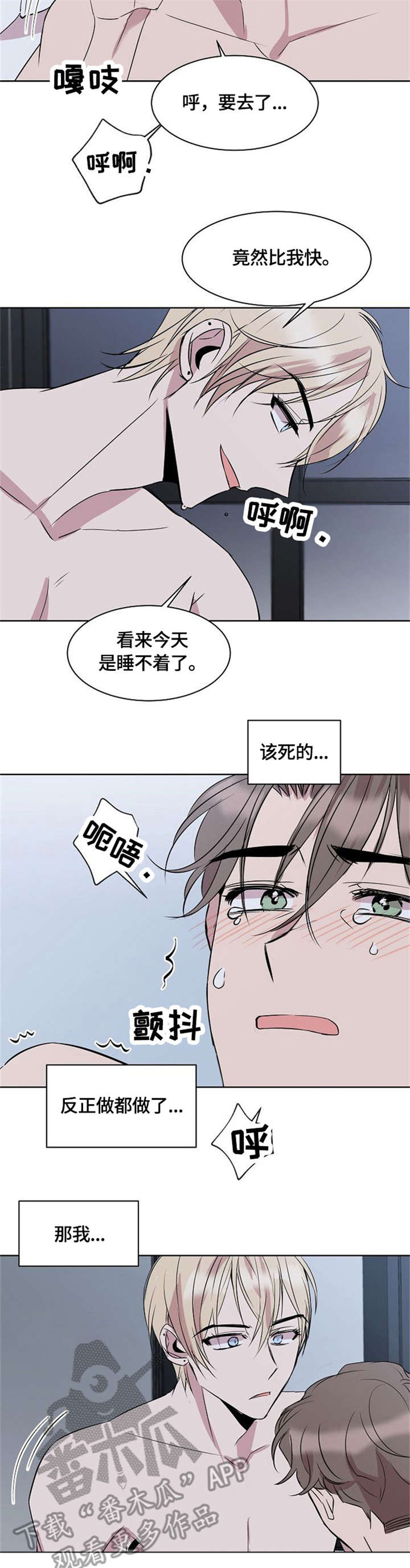 请你收留我受伤孤独的灵魂是啥意思漫画,第8章：求你了2图