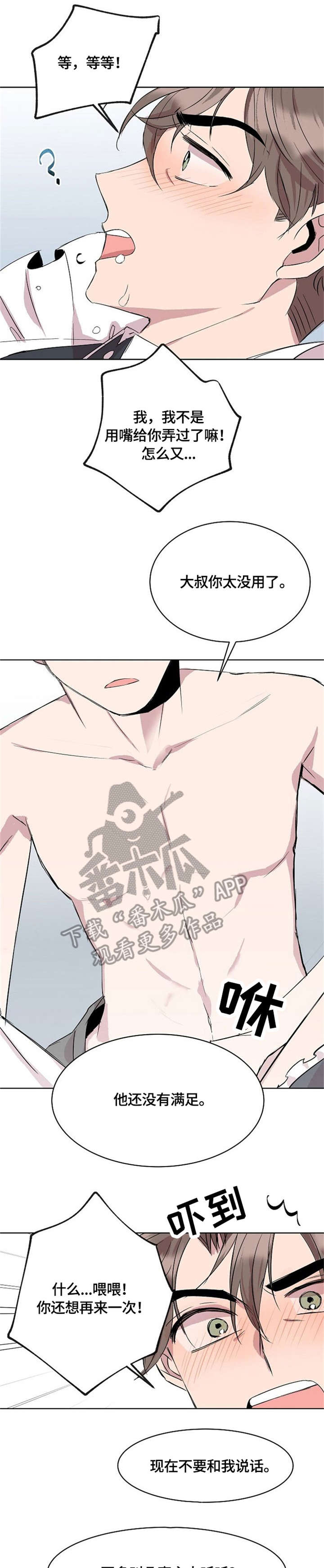 你收留我吗怎么回复他漫画,第12章：真可爱1图