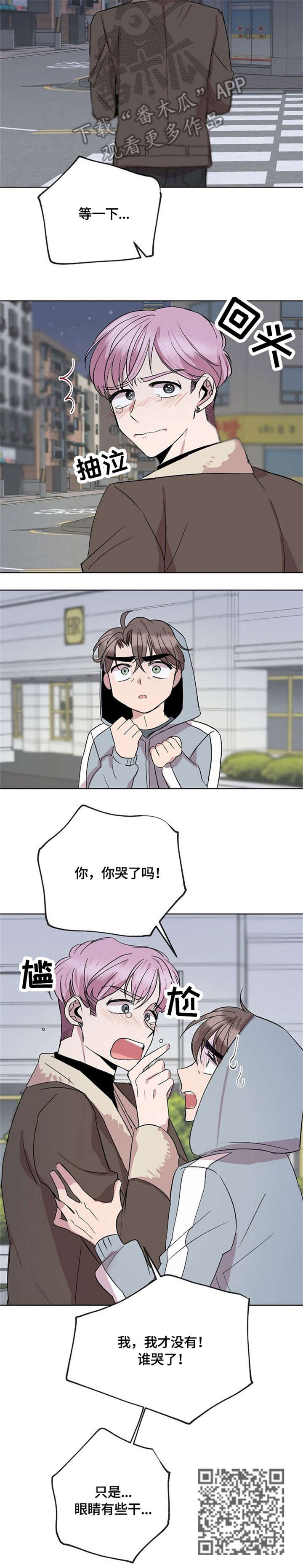 请你收留我吧漫画免费观看漫画,第17章：请求2图