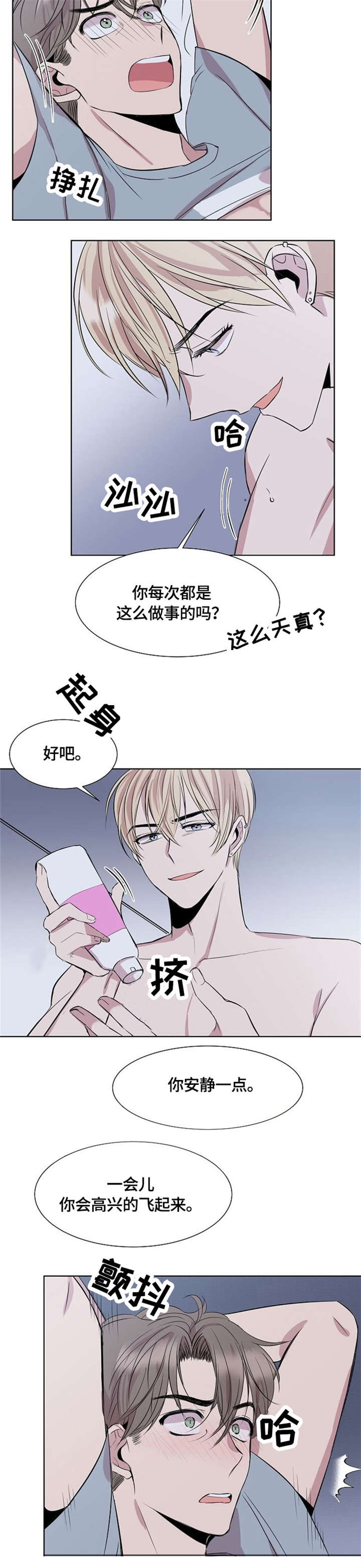 你收留我吗怎么幽默回复他漫画,第3章：误会1图