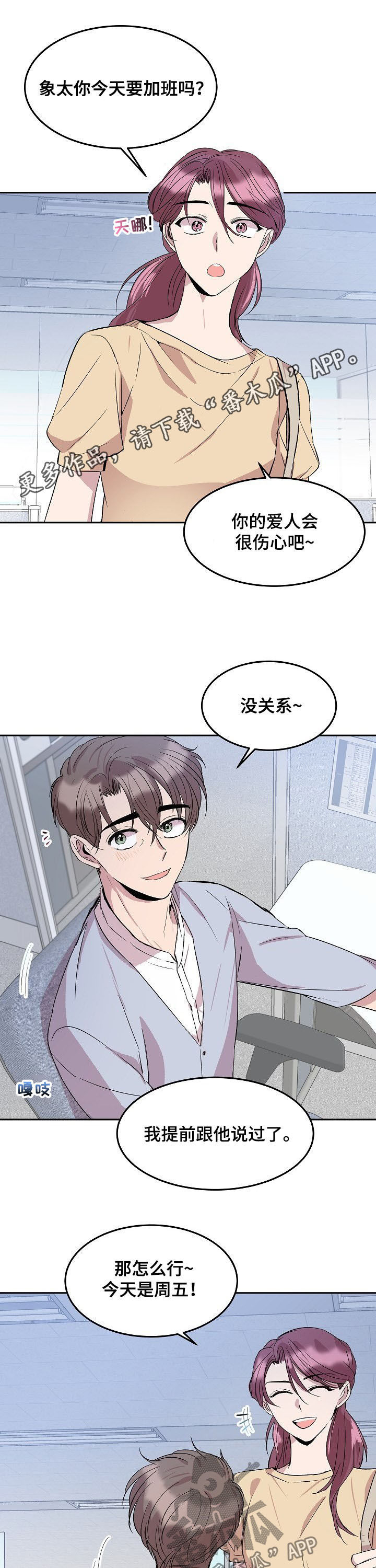 你收留我吗怎么回复他漫画,第48章：感冒1图