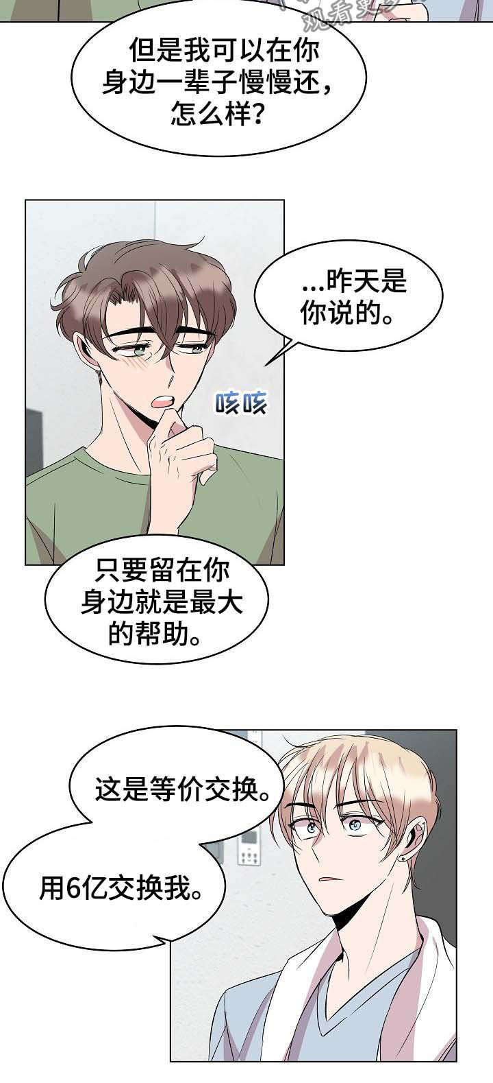 请你收留我第二季漫画,第43章：新合约1图