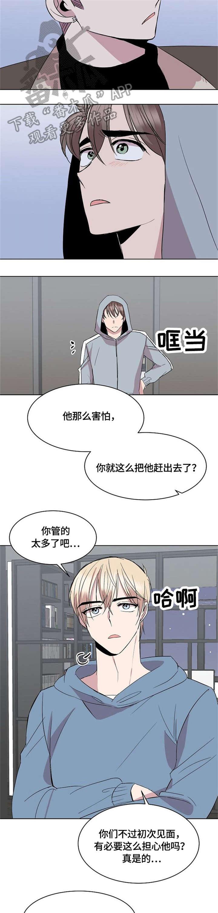 请你收留我漫画下拉式免费观看漫画,第17章：请求1图