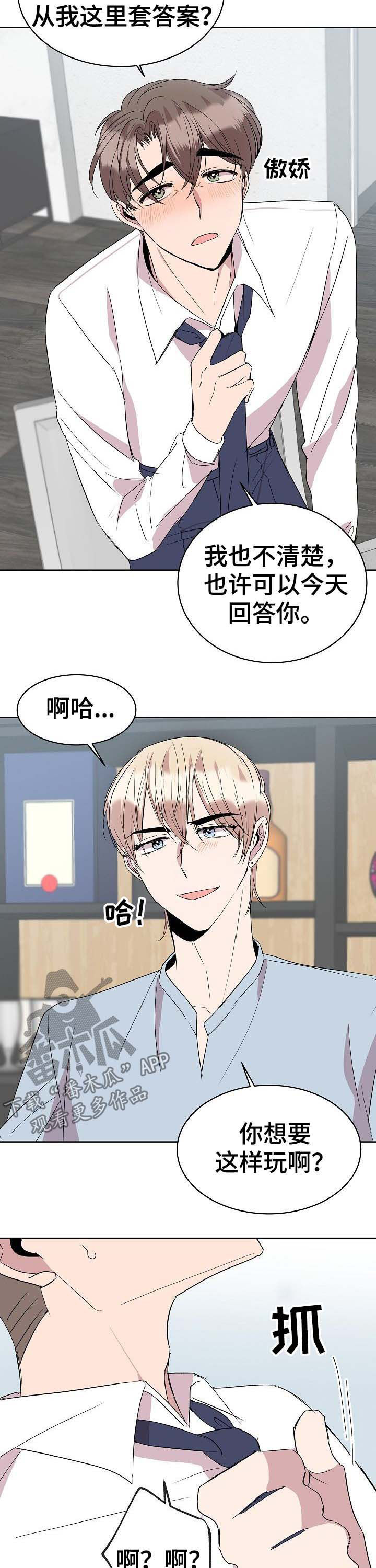 请您收留我吧漫画,第33章：延后1图