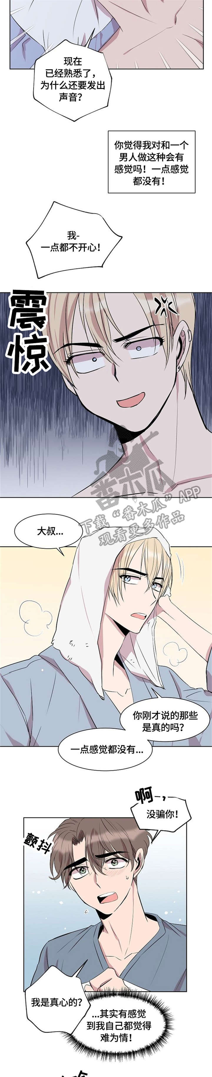 请你收留我之漫画漫画,第8章：求你了1图