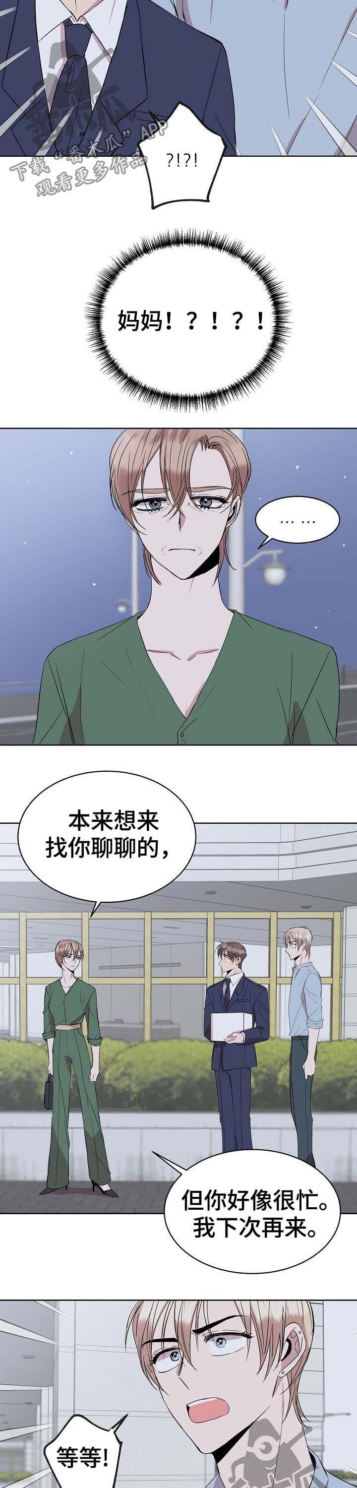 请你收养喵免费阅读漫画,第32章：会长妈妈1图