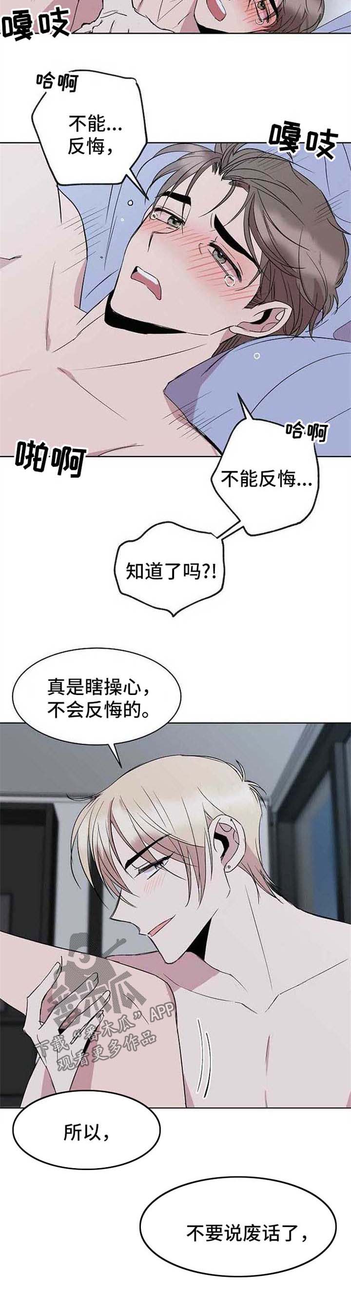 请你不要离开我歌曲漫画,第19章：转钱2图