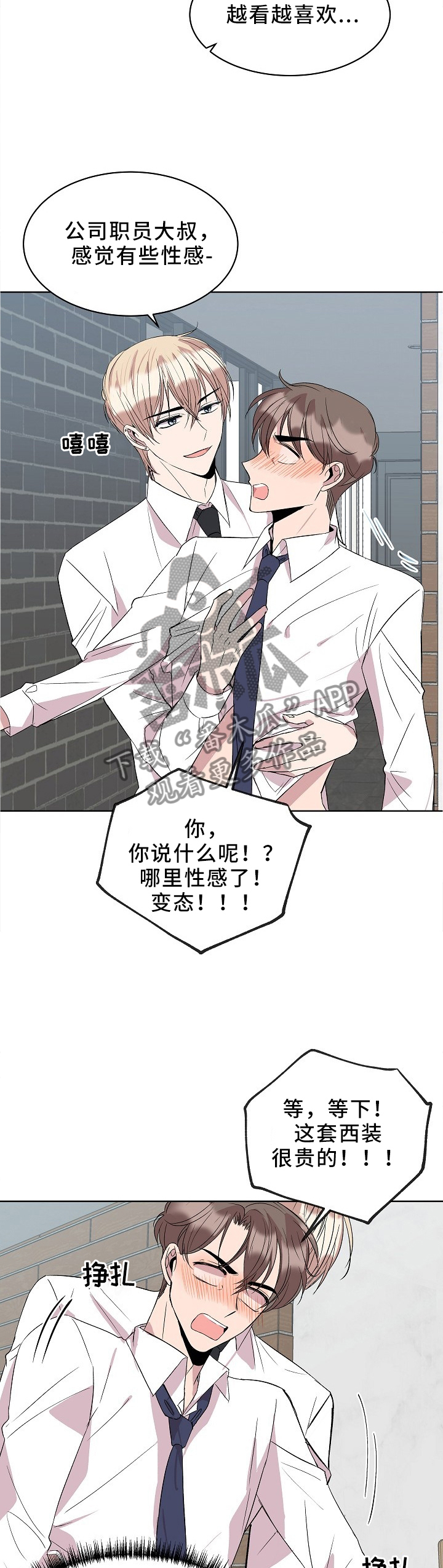 请你收留我吧漫画免费观看漫画,第38章：”职员”玩法2图