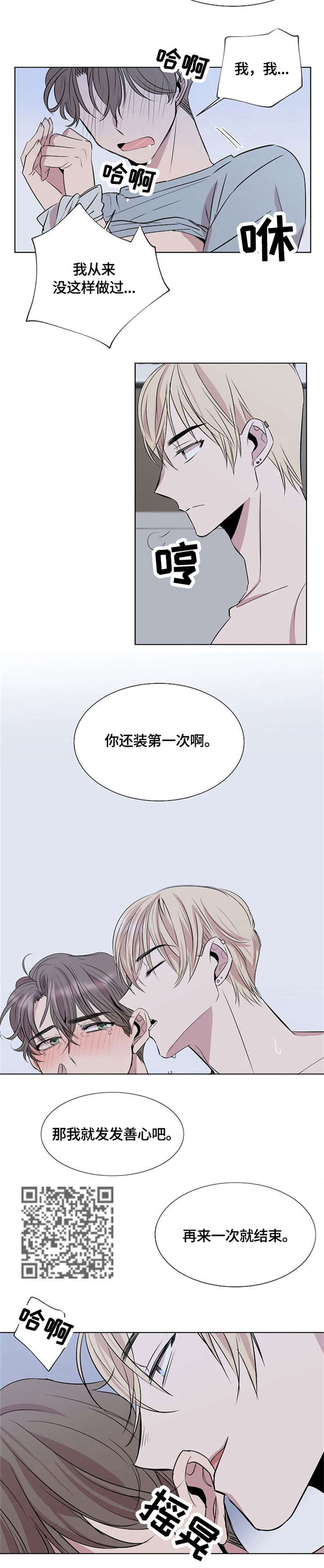 请你收留我免费完结在线阅读漫画,第4章：装1图