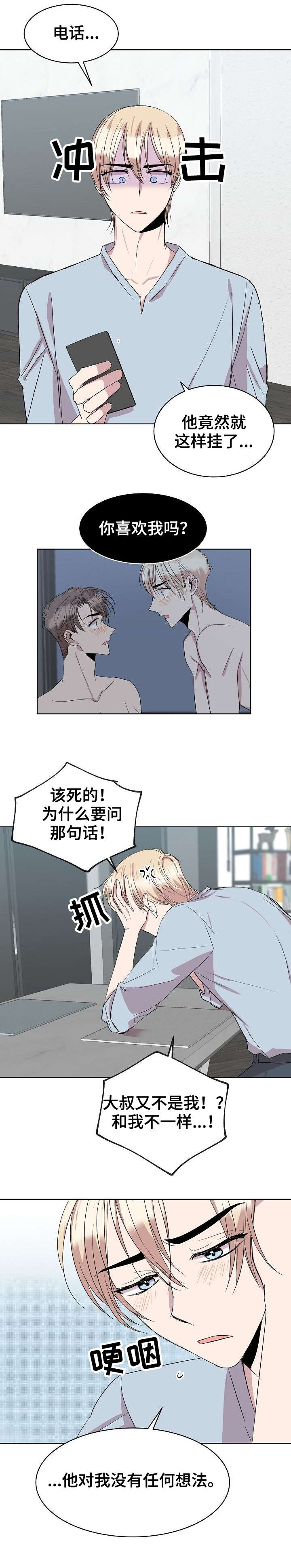 请你留在我身边漫画,第31章：蛋糕1图