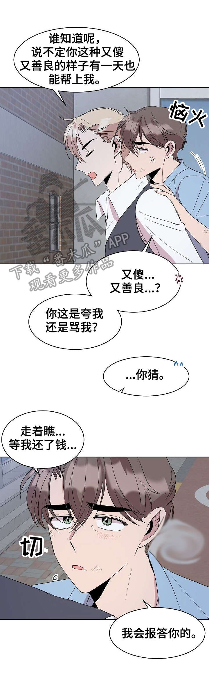 请你收留我漫画,第25章：不做吗1图