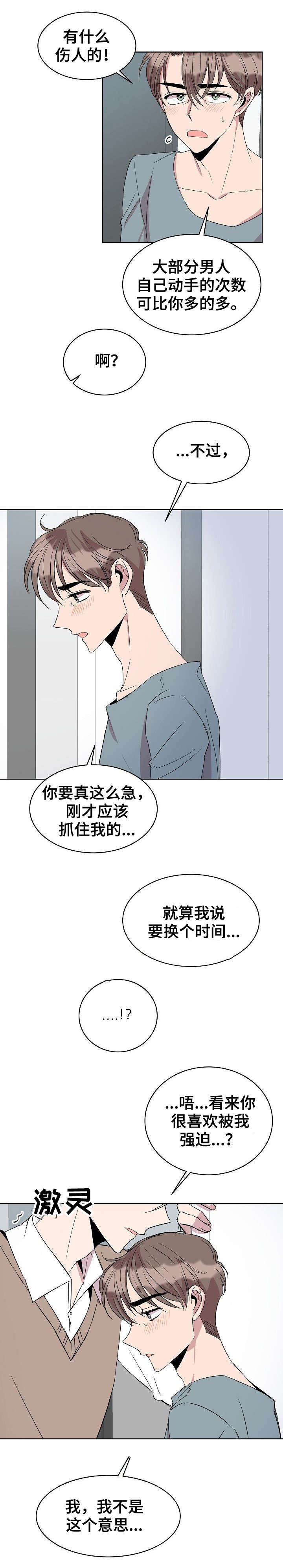 请你收下它用英语怎么说漫画,第29章：你喜欢我吗2图