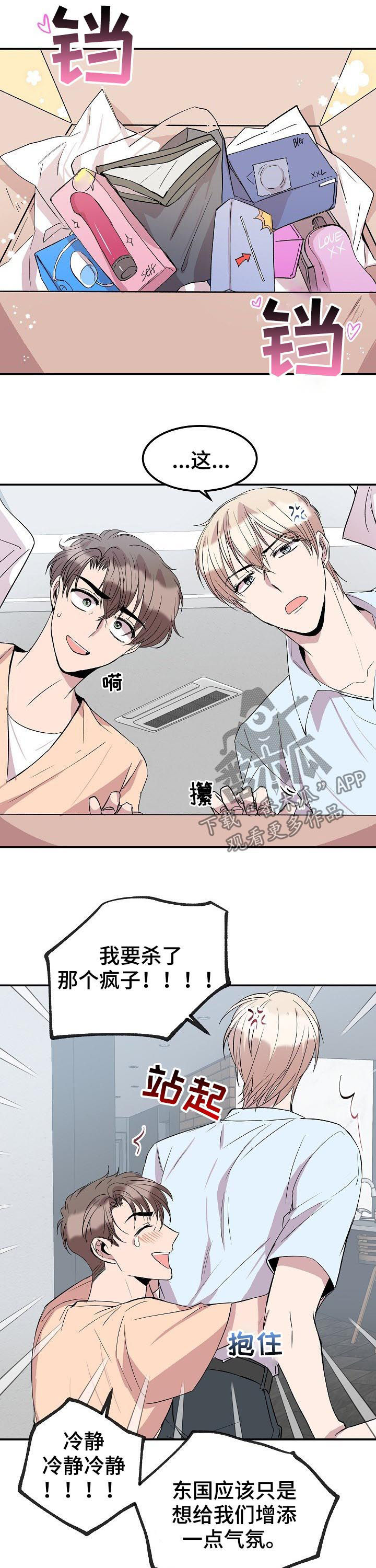 请你喝一杯下马酒原唱漫画,第46章：东国的礼物1图