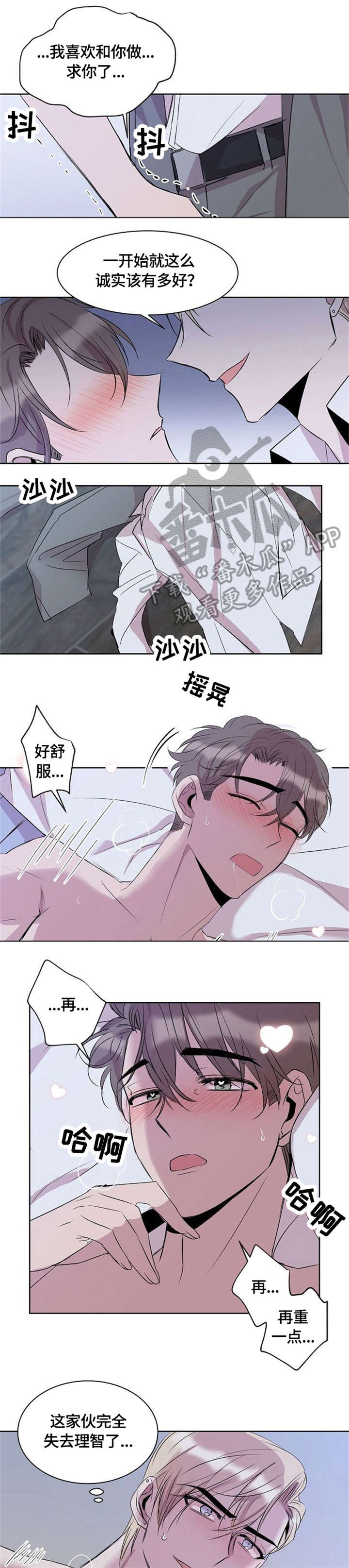 请你收留我漫画全集免费阅读漫画,第9章：睡着1图