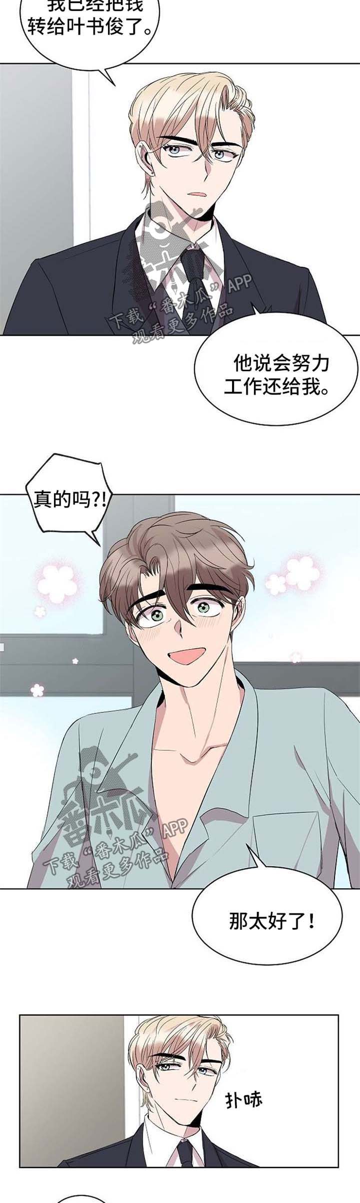 请你收留我吧漫画免费观看漫画,第20章：手机2图