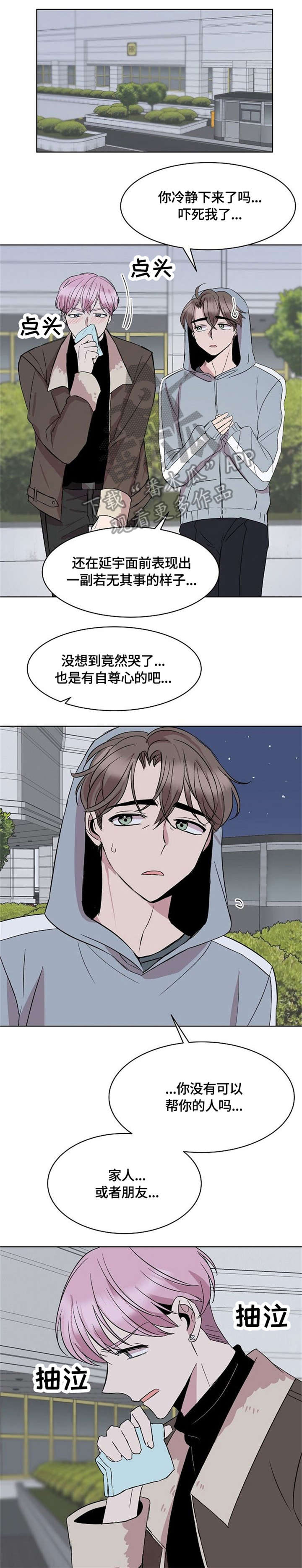 请你收留我吧漫画免费观看漫画,第17章：请求1图