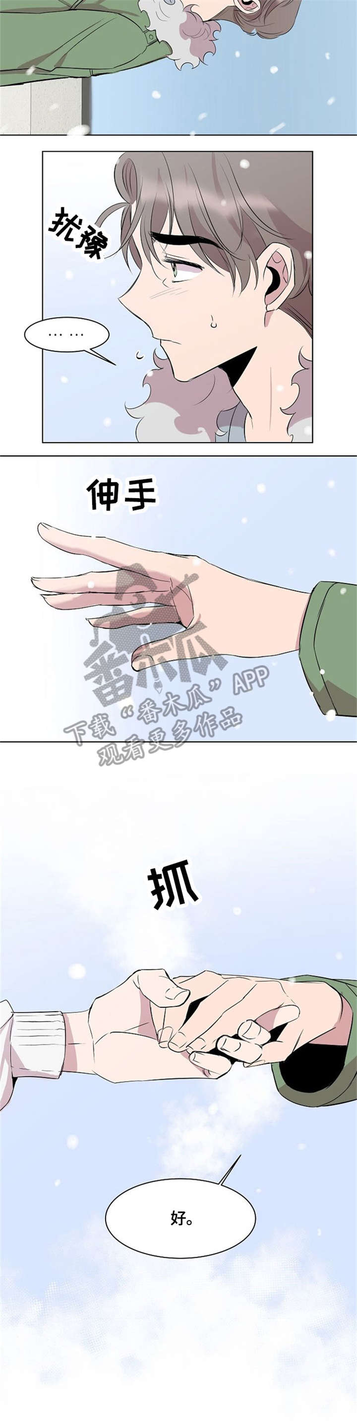 请你收留我漫画第二季漫画,第6章：不要钱1图