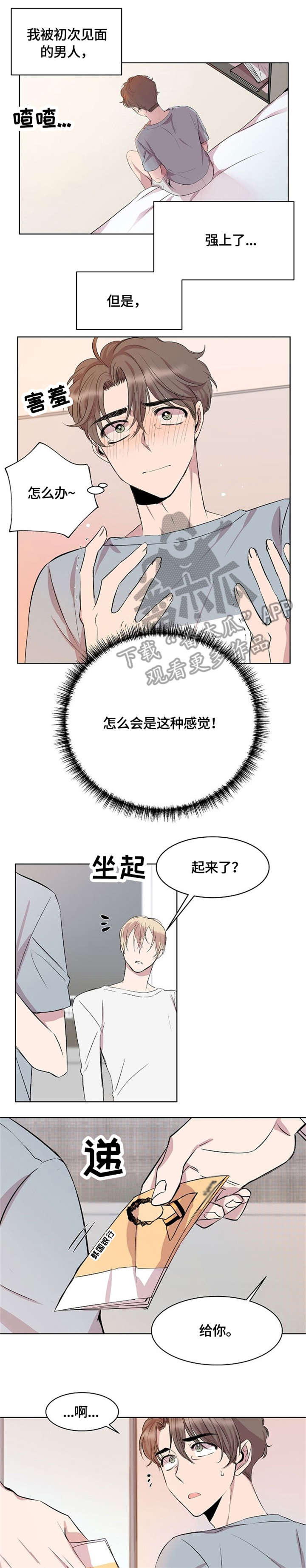 请你收留我漫画年下漫画,第4章：装2图