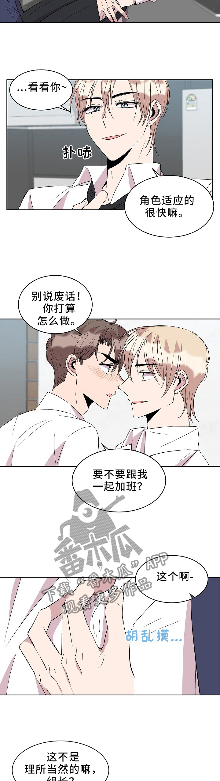 请你收留我漫画免费下拉式漫画,第38章：”职员”玩法1图