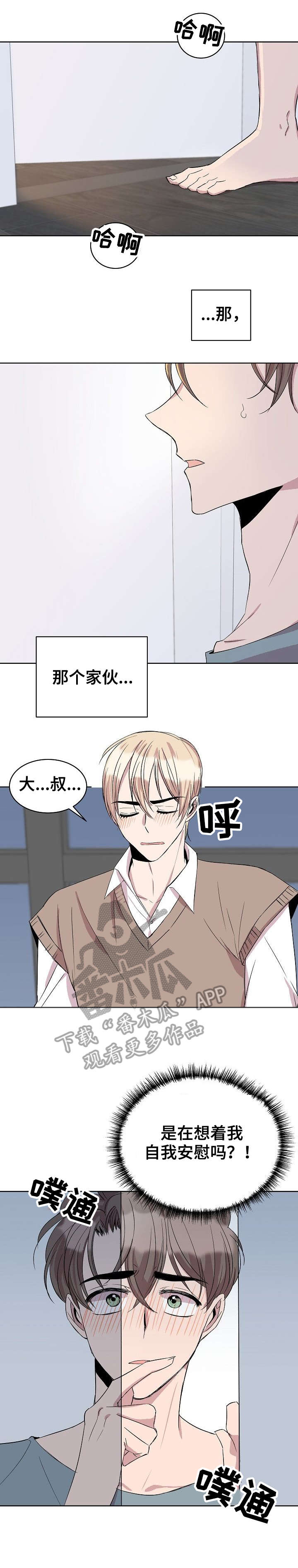 请你收留我吧漫画免费观看漫画,第29章：你喜欢我吗1图