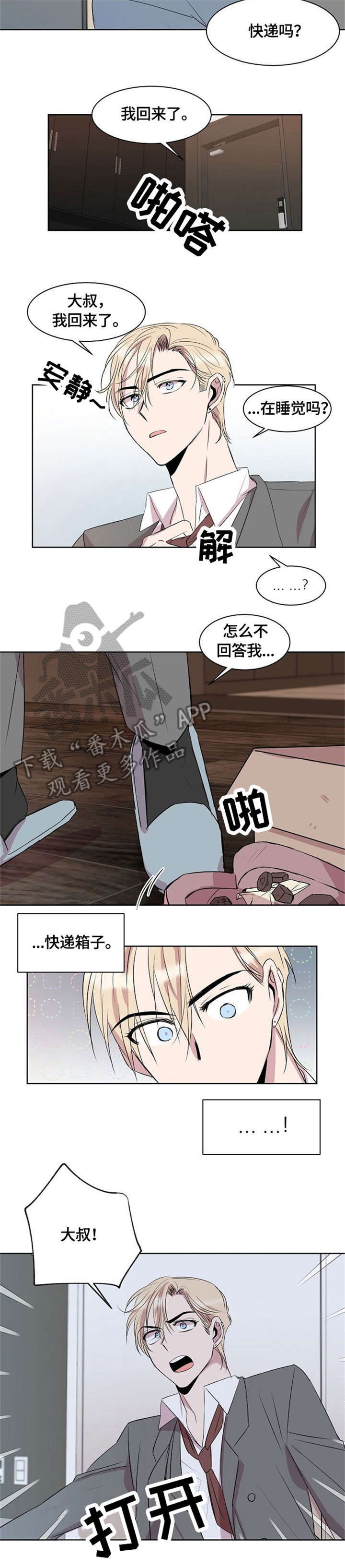 请你不要离开我歌曲漫画,第8章：求你了1图