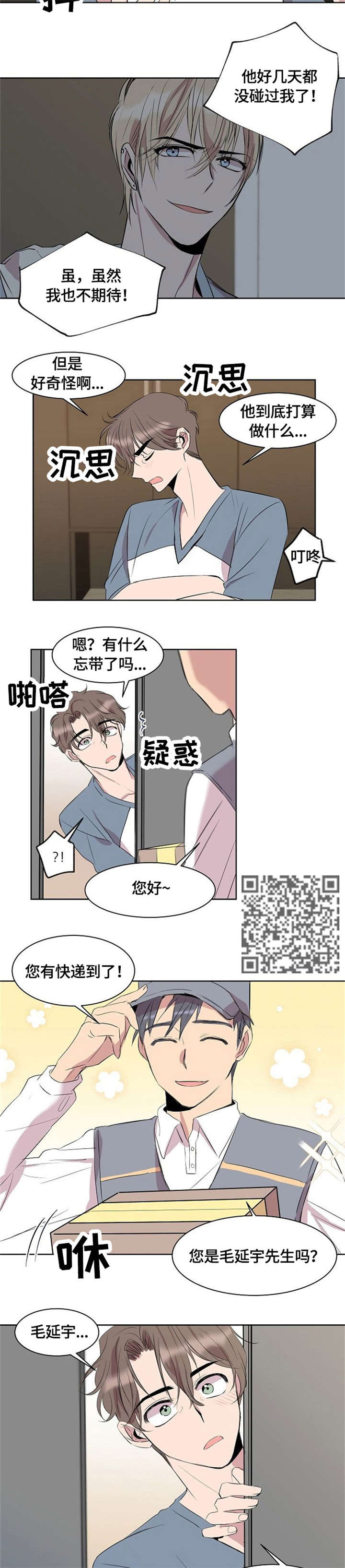 请你不要离开我歌曲漫画,第8章：求你了2图