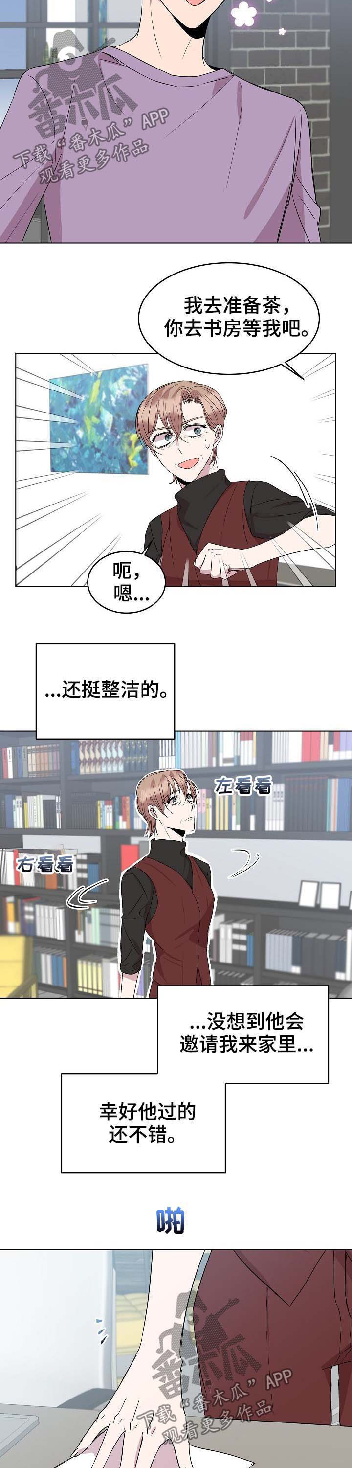 请你看着我的眼睛漫画,第41章：道歉1图