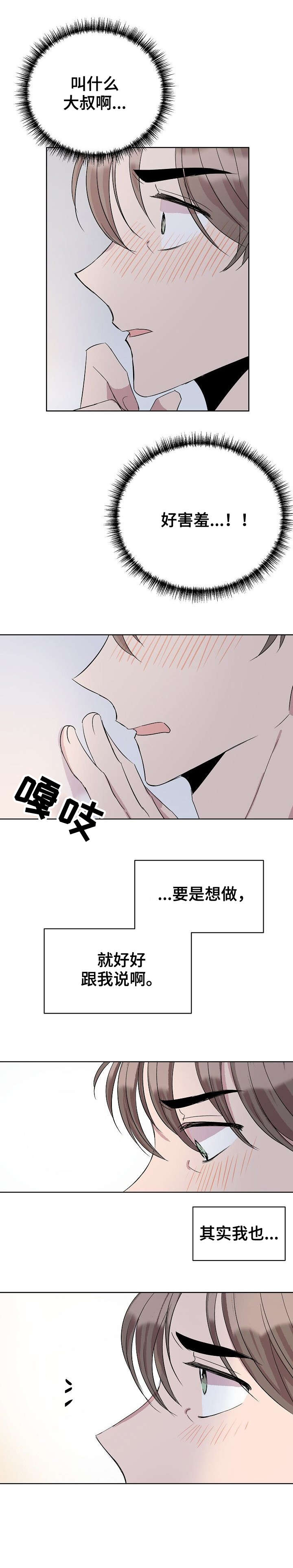 请你收留我吧漫画免费观看漫画,第29章：你喜欢我吗2图