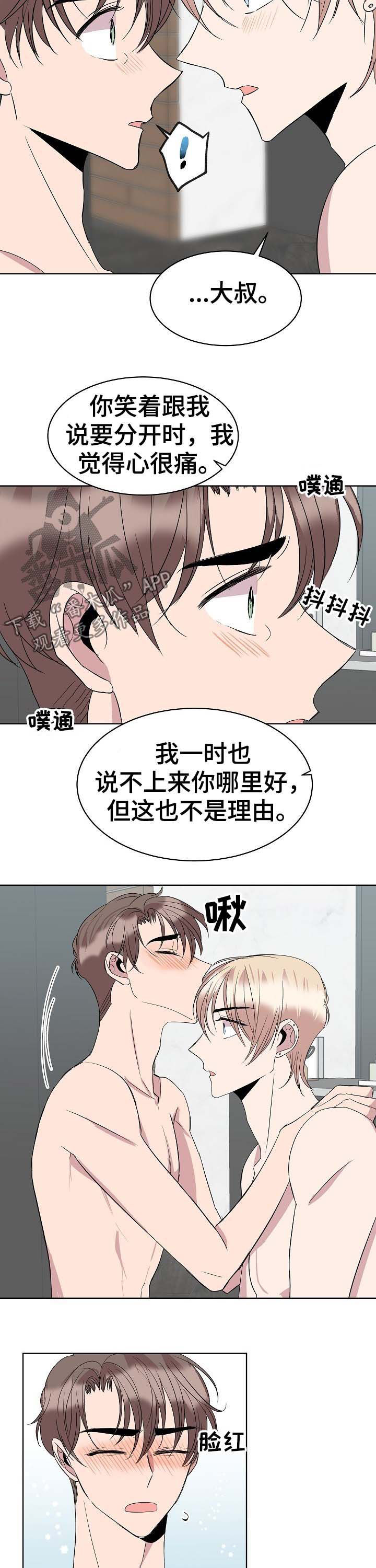 请你收留我免费完结在线阅读漫画,第35章：合约书1图