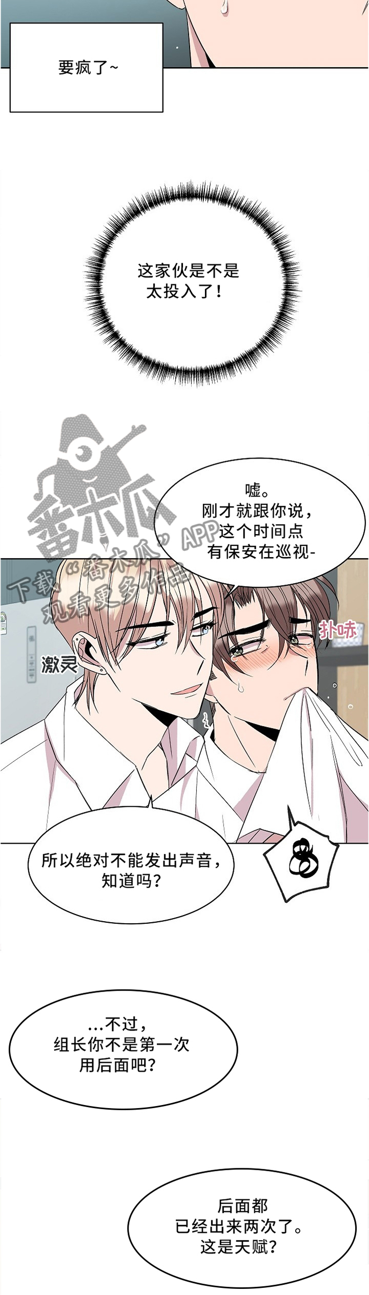 请你收留我漫画,第39章：不错2图