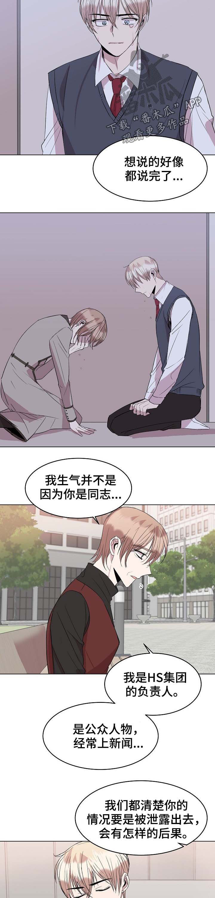 请你原谅我电视剧全集漫画,第41章：道歉2图