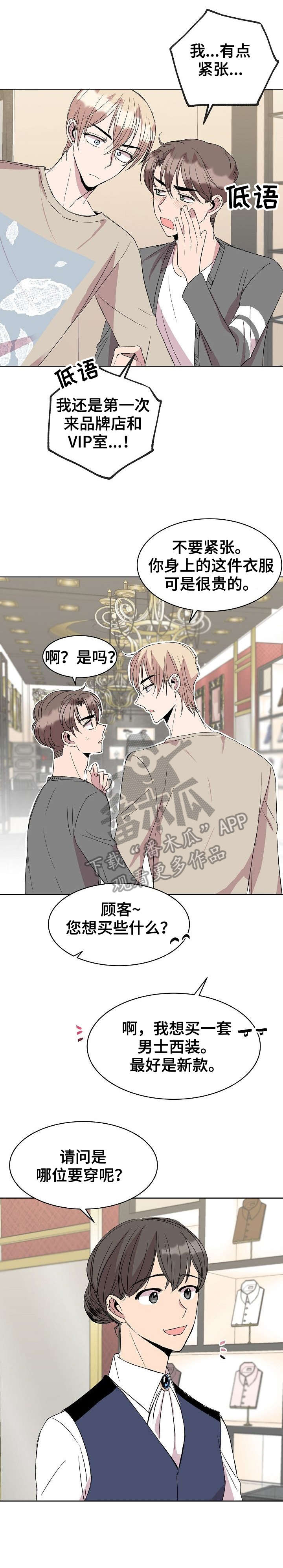 请你收留我漫画资源漫画,第27章：购物1图