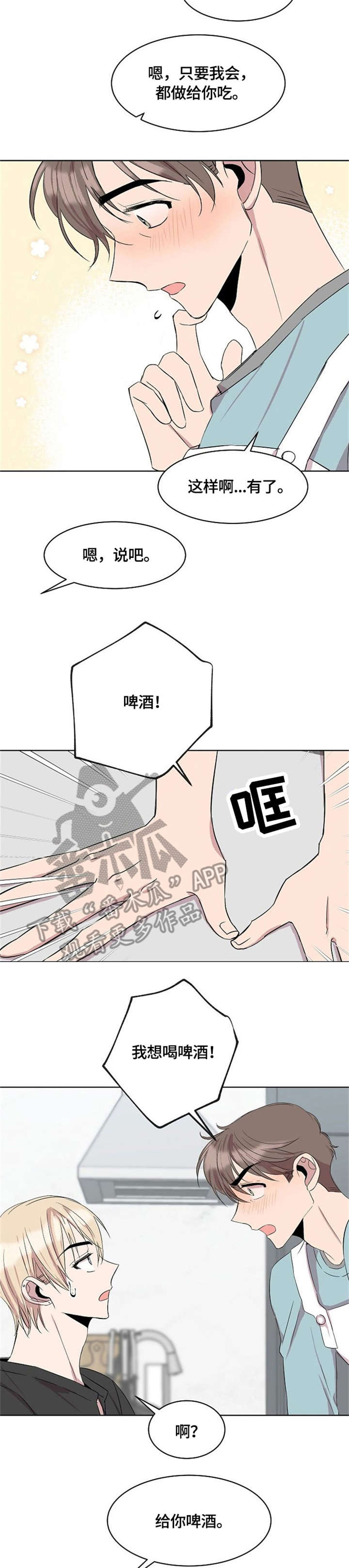 请你收留我吧漫画全集免费下拉式漫画,第13章：没有男朋友2图