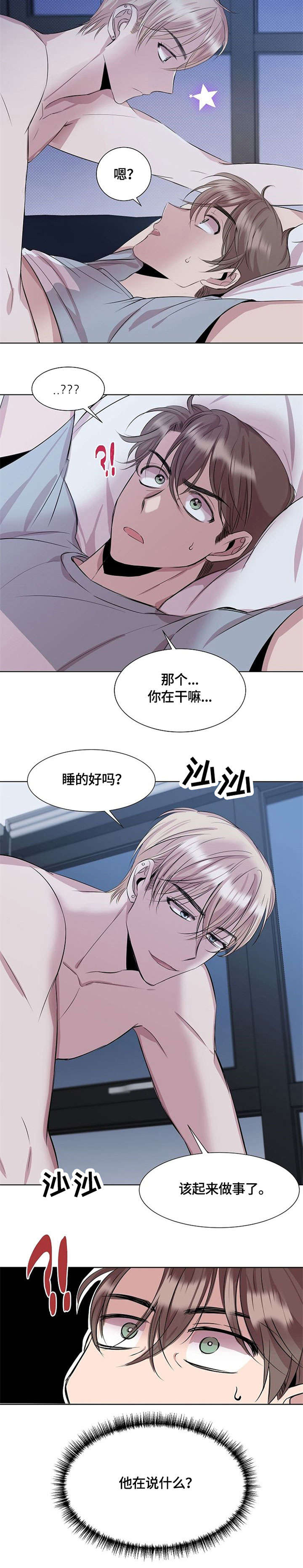 请你收留我吧漫画全集免费下拉式漫画,第3章：误会2图