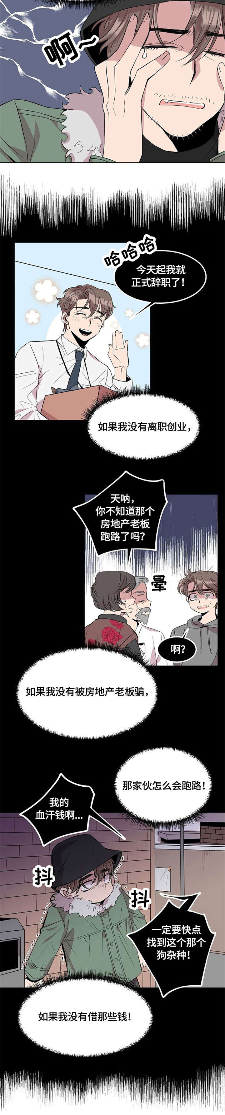 请你收留我受伤孤独的灵魂是啥意思漫画,第1章：请我吃饭2图