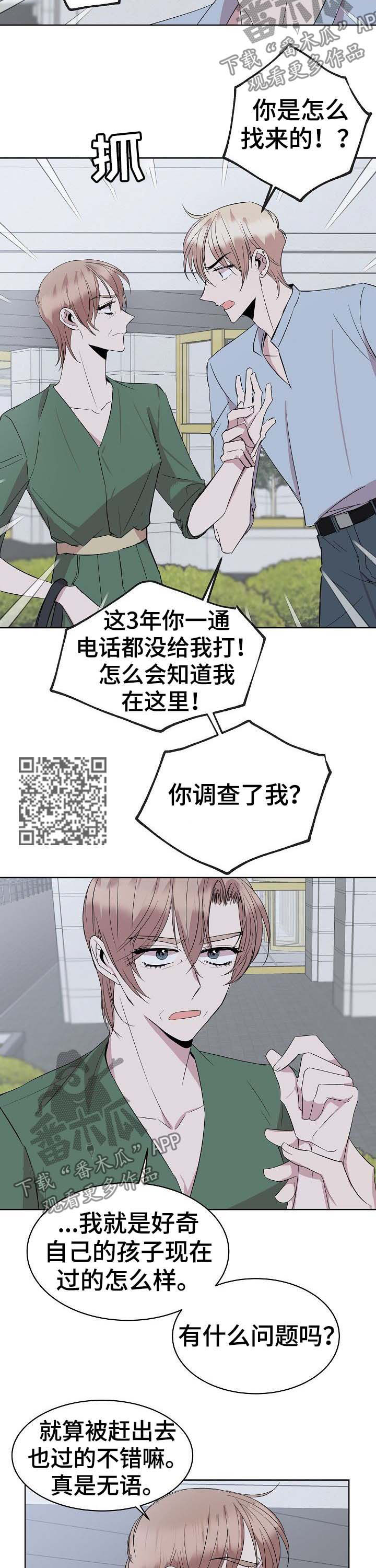 请你收留我非麻瓜漫画漫画,第32章：会长妈妈2图